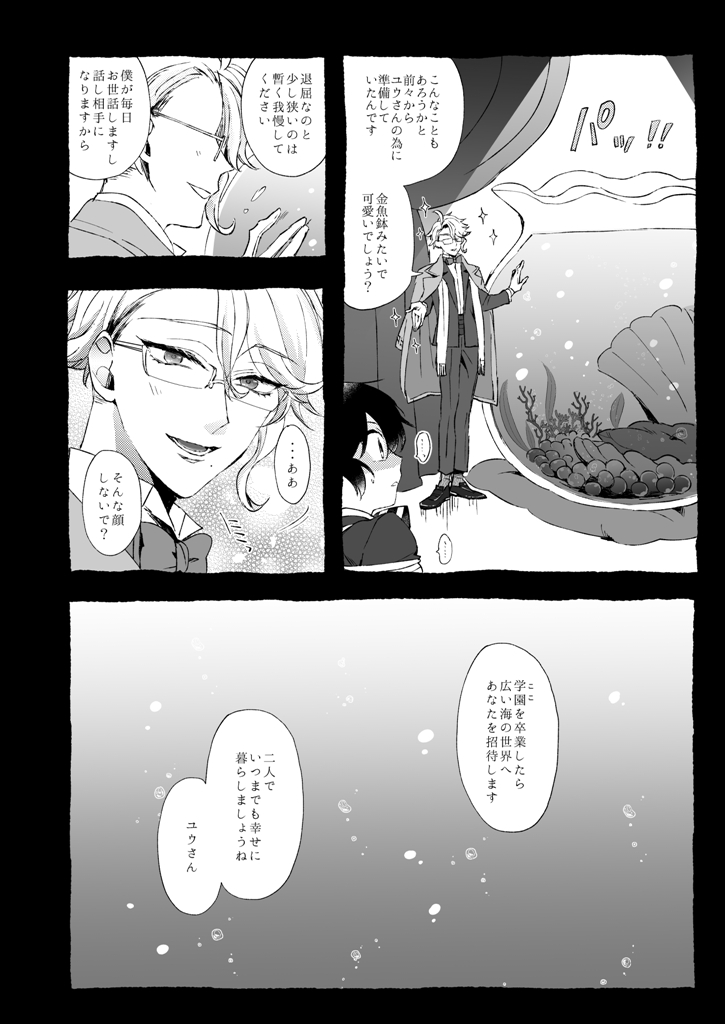自分では光だと思ってるけどたぶん闇っぽいアズ監♀ 