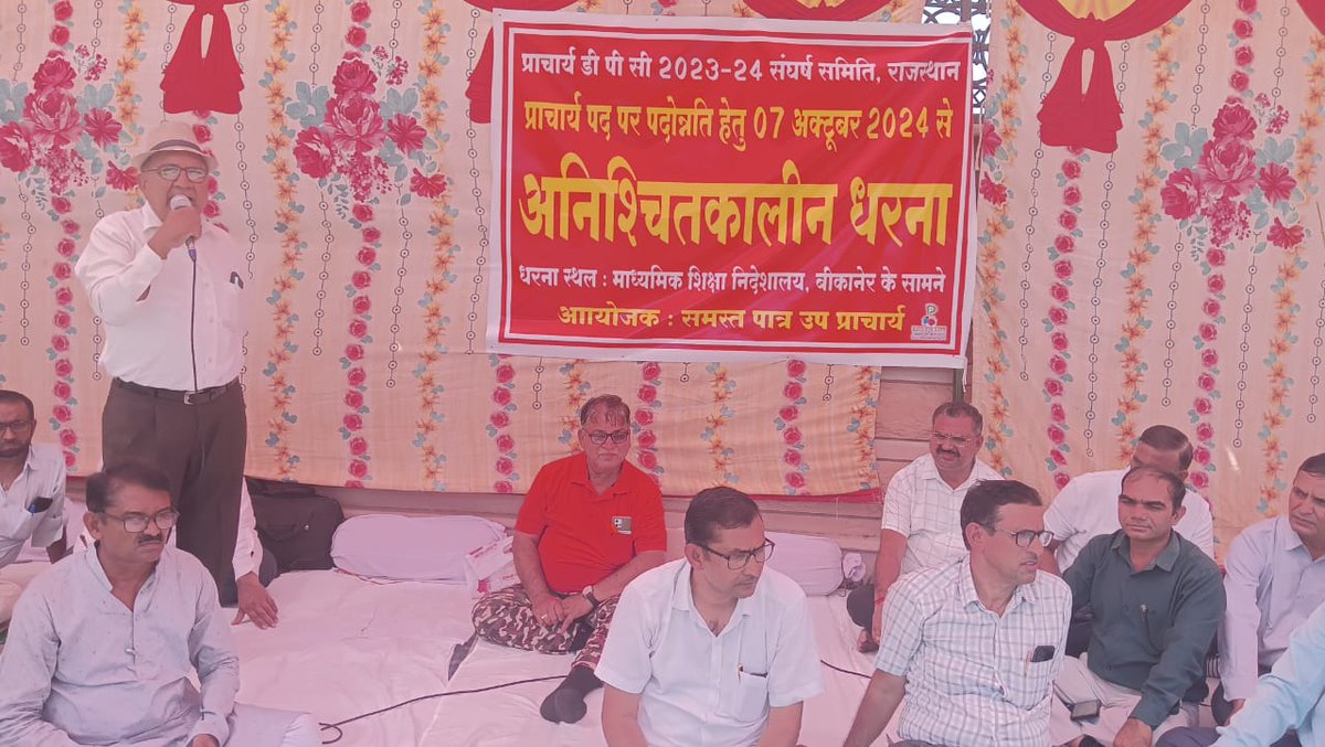 #प्राचार्य डीपीसीसंघर्ष समिति( माध्यमिक शिक्षा विभाग ) का बीकानेर निदेशालय के बाहर अनिश्चित काल तक धरना। दिनांक 7 सितम्बर 2024
लंबित प्राचार्य डीपीसी2023-24 शीघ्र करने की मांग ।