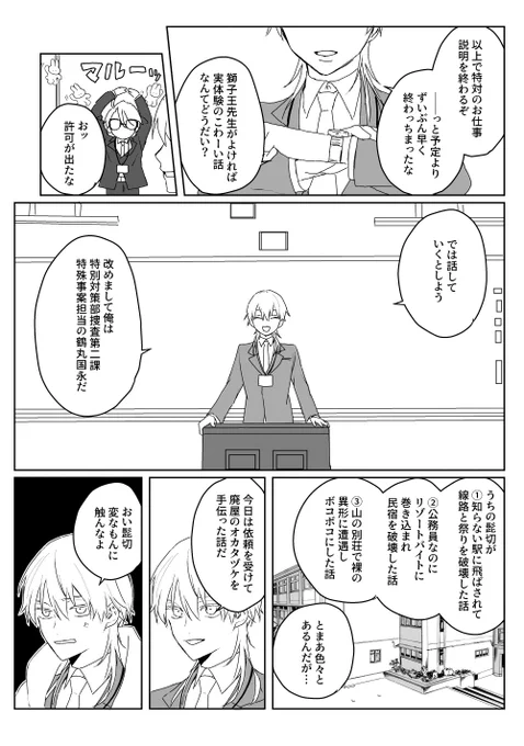 政府で働く刀剣男士のとうらぶホラー①