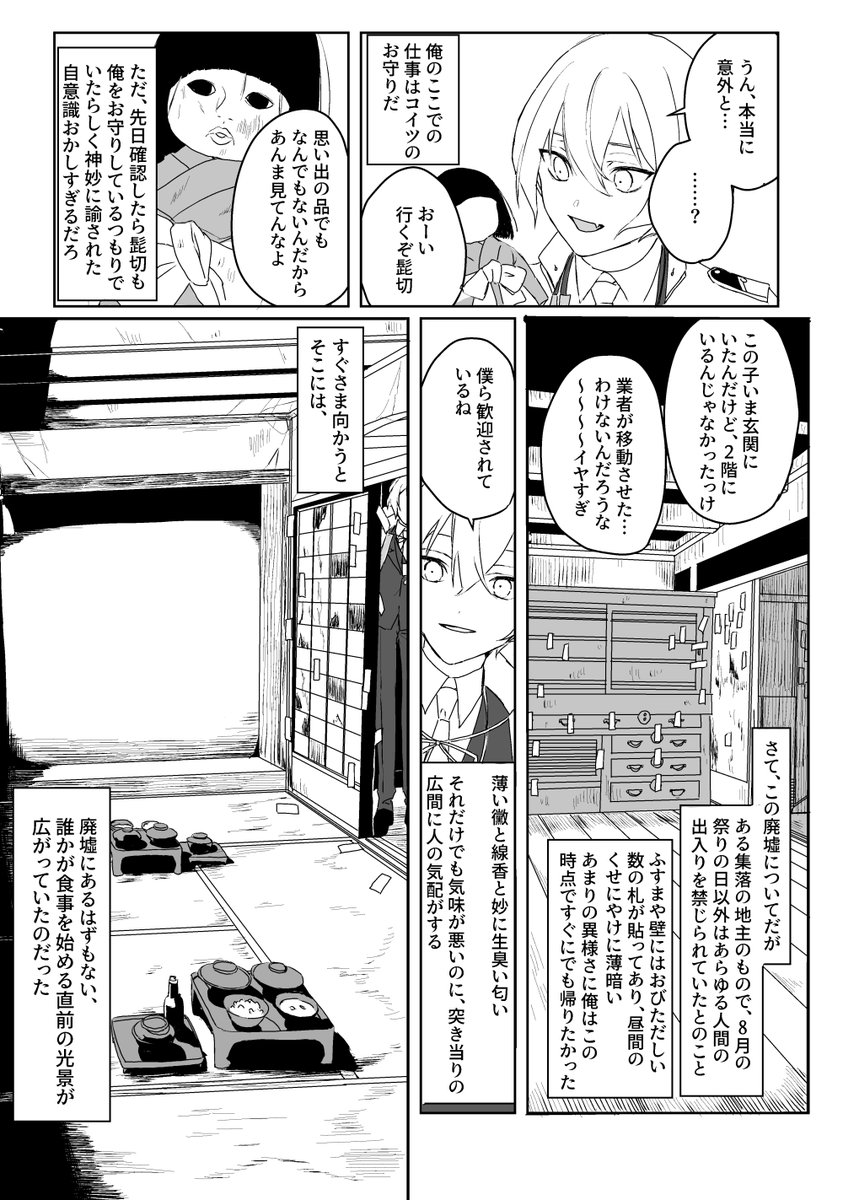 政府で働く刀剣男士のとうらぶホラー② 
