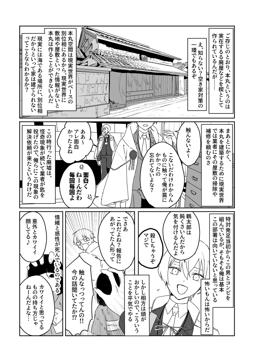 政府で働く刀剣男士のとうらぶホラー② 