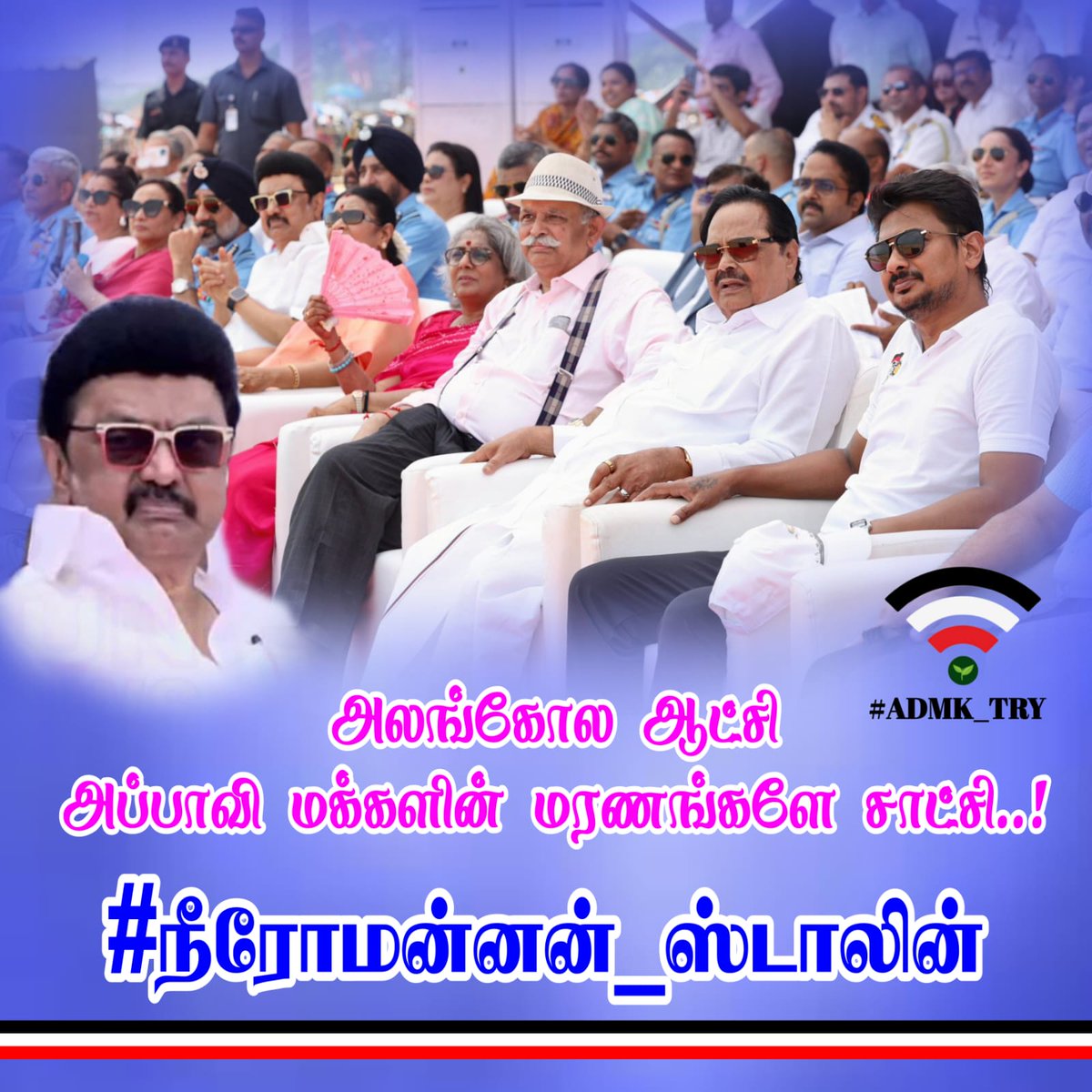 saisureshadmk's tweet photo. அலங்கோல ஆட்சி,
 அப்பாவி மக்களின் மரணங்களே சாட்சி..!
#நீரோமன்னன்_ஸ்டாலின்

#ADMK_TRY
@satyenaiadmk @runmanirun 
@AIADMKITWINGOFL https://t.co/qv54F4d9Hc