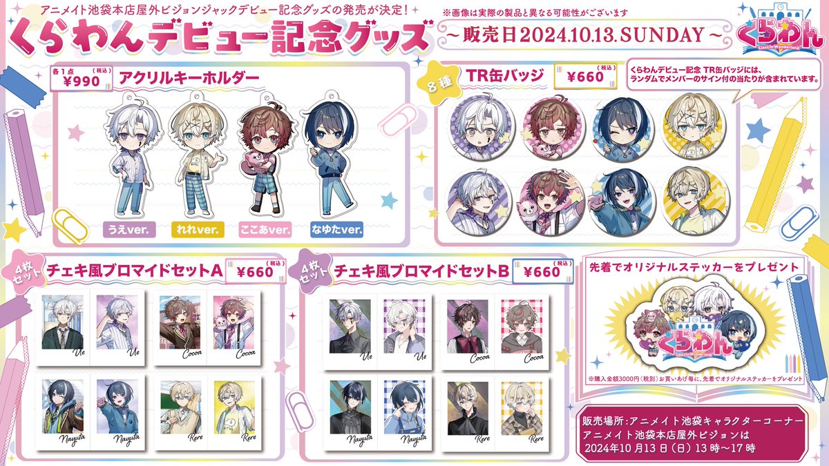 くらわん デビューグッズ くらわんデビュー記念グッズ発売決定！ - グッズ | くらわん Official