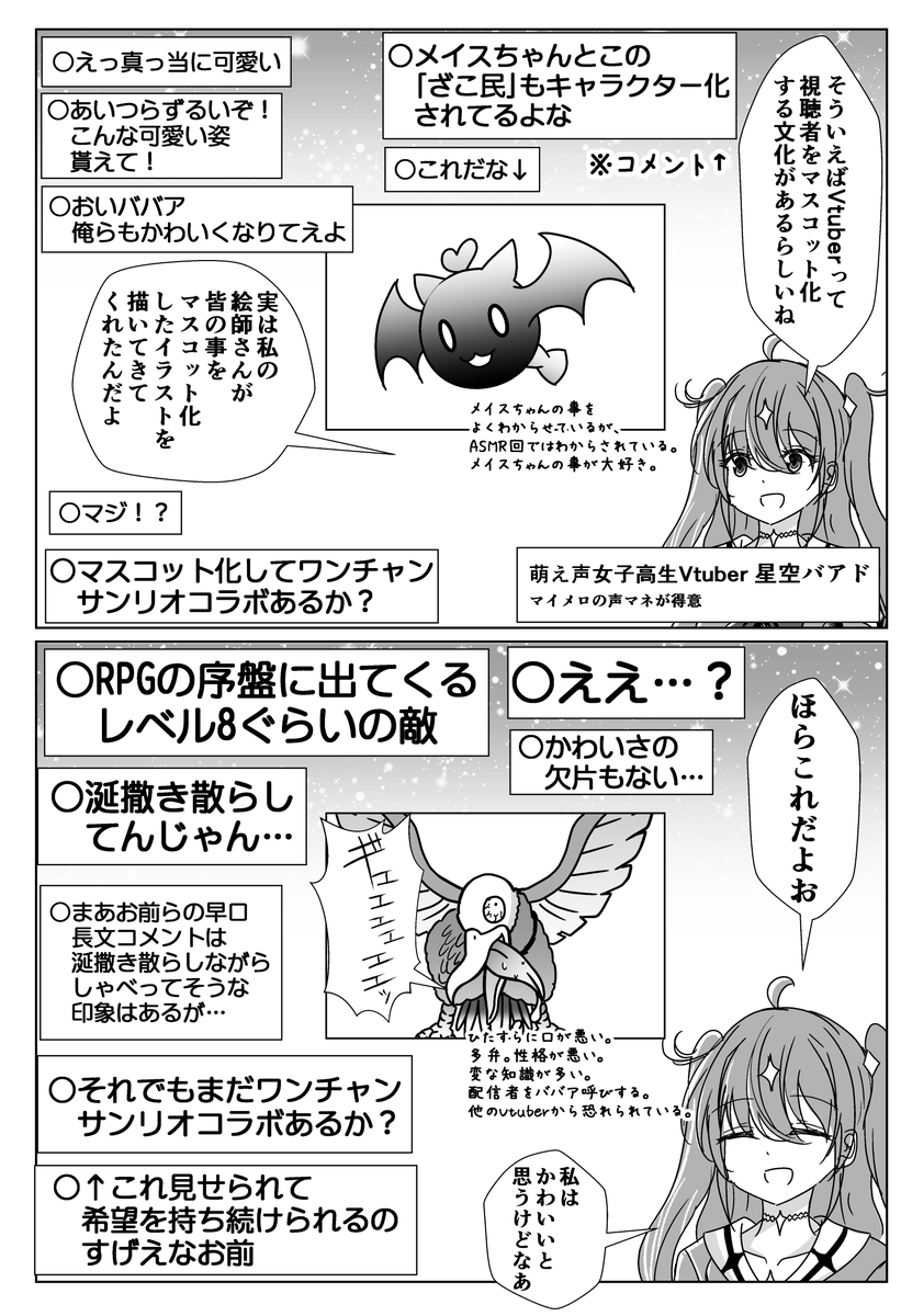 マスコット化しながら年齢を詐称してるVtuberを見る視聴者 