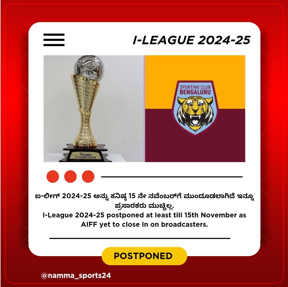 Namma_Sports24's tweet photo. ಐ-ಲೀಗ್ 2024-25 ಅನ್ನು ಕನಿಷ್ಠ 15 ನೇ ನವೆಂಬರ್ಗೆ ಮುಂದೂಡಲಾಗಿದೆ ಇನ್ನೂ ಪ್ರಸಾರಕರು ಮುಚ್ಚಿಲ್ಲ.
Big L @IndianFootball @kalyanchaubey @ILeagueOfficial
#ilegue #football #karnatakafootball #aiff #indianfootball #scbengaluru #scb #goldentiger #karnataka #kannada https://t.co/2Jl8YQc17d