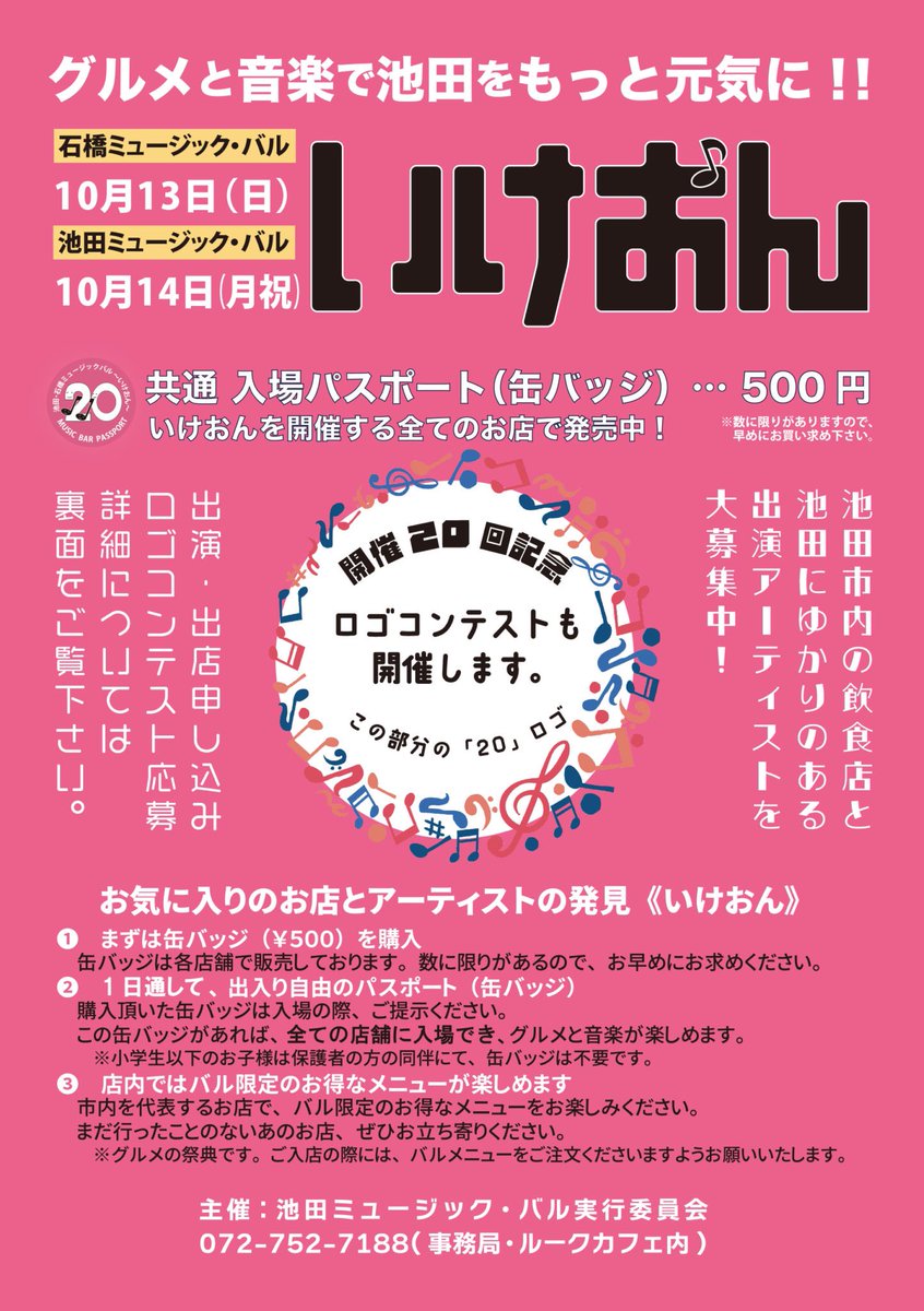 murasakijun's tweet photo. 🎵いけおん第20回🎵
【ご出演日時・場所】
10月14日(月・祝)
キシモトジュンイチ出演
▷17:00　牛蒡
▷19:00　麺彩

今回は20回記念開催ということでより一層盛り上がればと思っております🙌
NEW CDを携えていきますよぉー💿
#いけおん
#池田市
#キシモトジュンイチ https://t.co/uvhMAL65uX