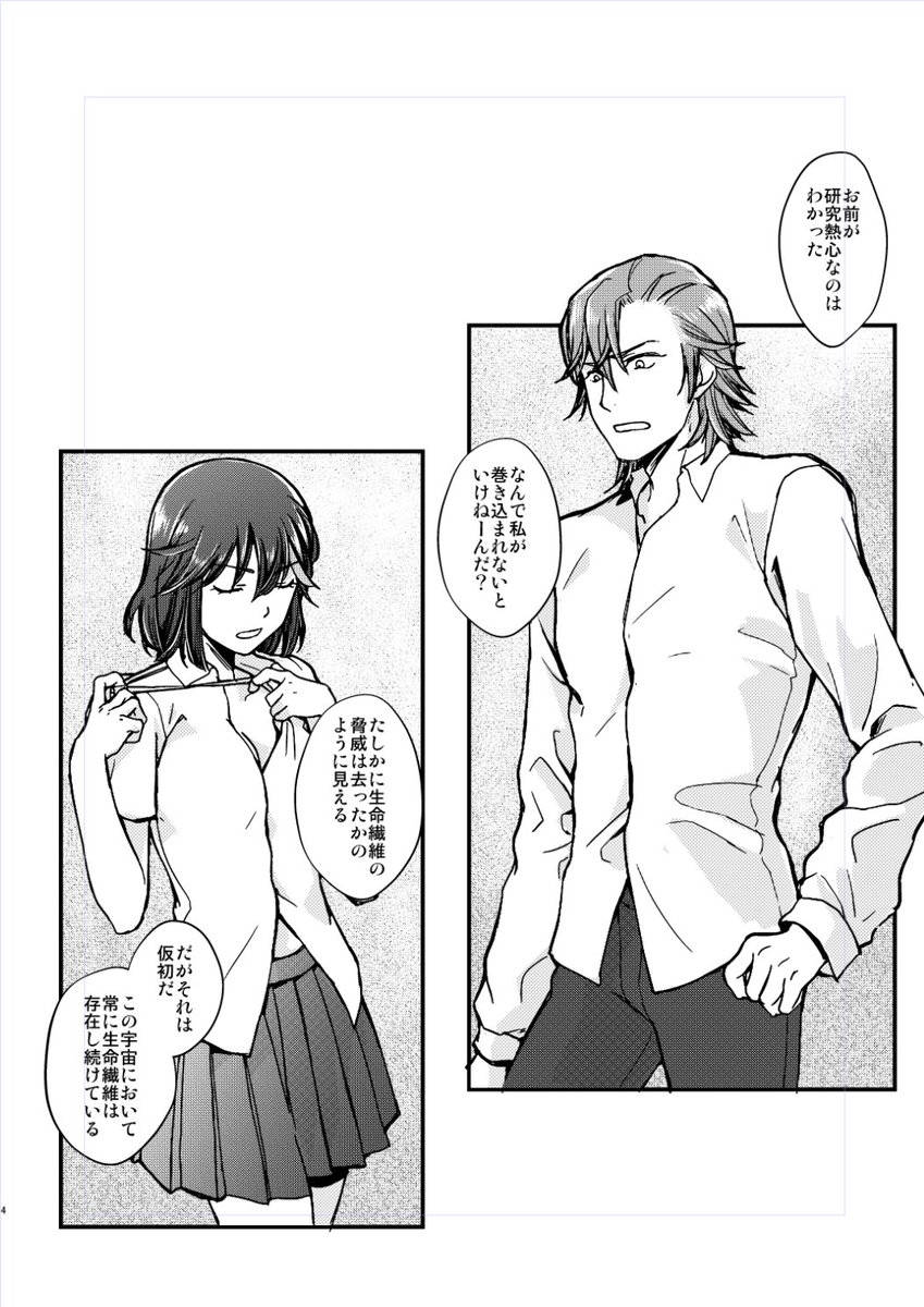 こういう中身入れ替わりの理由説明が冒頭見開きで終わるような何か外的要因がエドティナにもあるといいなって思うんですよね(生命繊維便利 