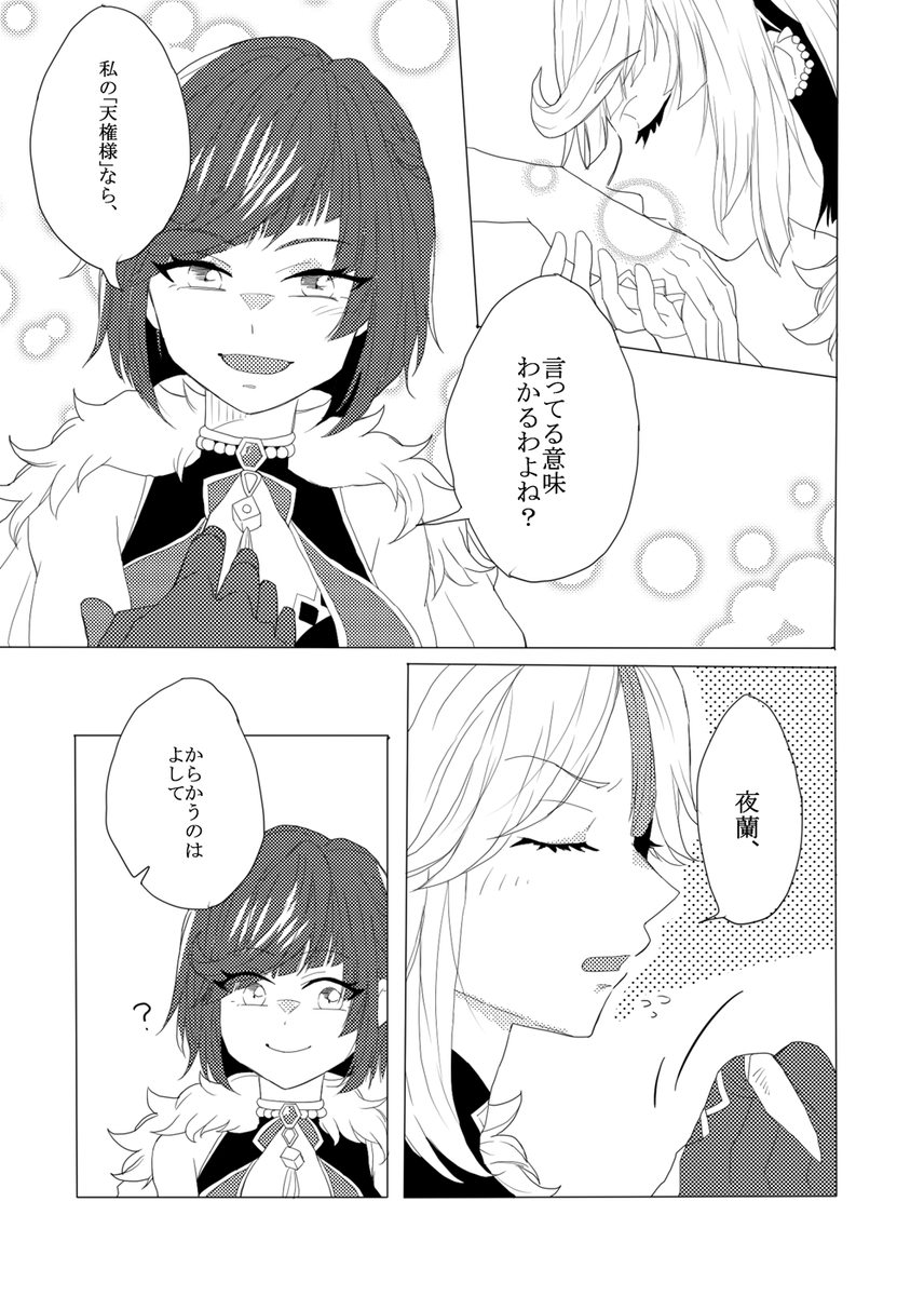 hzv_jp's tweet photo. 夜凝漫画「私の天権様はにぶい」
#夜凝
#yeguang https://t.co/NmK633vTCj