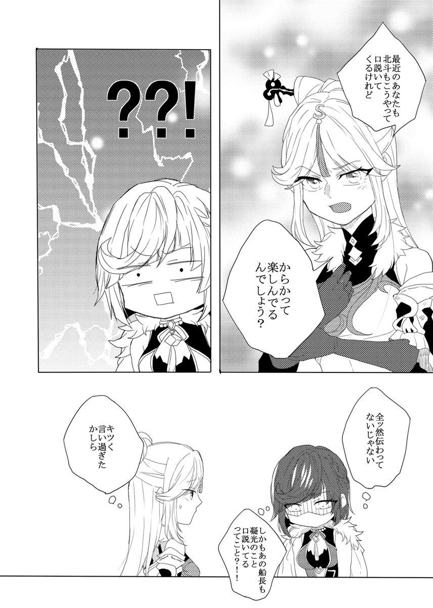 hzv_jp's tweet photo. 夜凝漫画「私の天権様はにぶい」
#夜凝
#yeguang https://t.co/NmK633vTCj