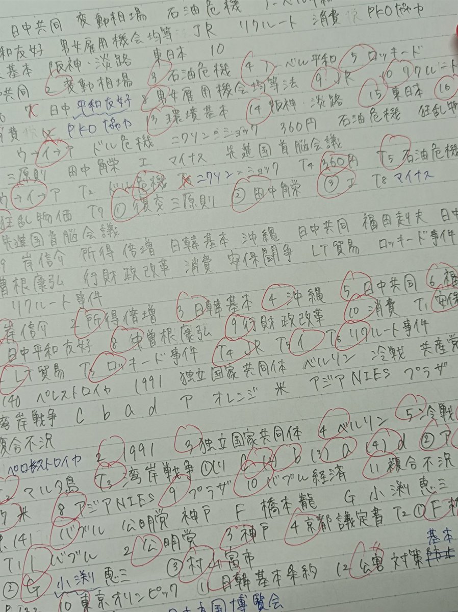 暗記科目は得意だよ！👍🏻👍🏻