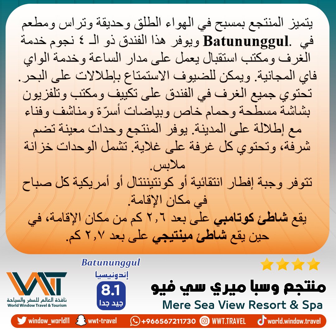 منتجع وسبا ميري سي فيو ⭐️⭐️⭐️⭐️
📍batununggal اندونسيا 
يتميز المنتجع بمسبح فى الهواء الطلق وحديقه وتراس ومطعم ،يقع شاطئ كوتامبي على بعد 2.6 كم من مكان الاقامه #سياحه #فنادق #منتجعات #اندونسيا #ubud #سيمنياك #اوبود #كوتا #kuta