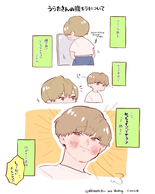うらたさんの腹チラが面白くて仕方ないセンラさん

 #weddiing
 #うらたぬ王国の美術館  #センラの絵ぇやん 