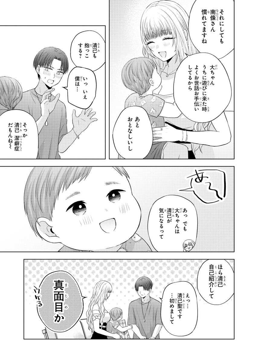 好きなギャルに会いに行ったら子供がいた(3/11) 