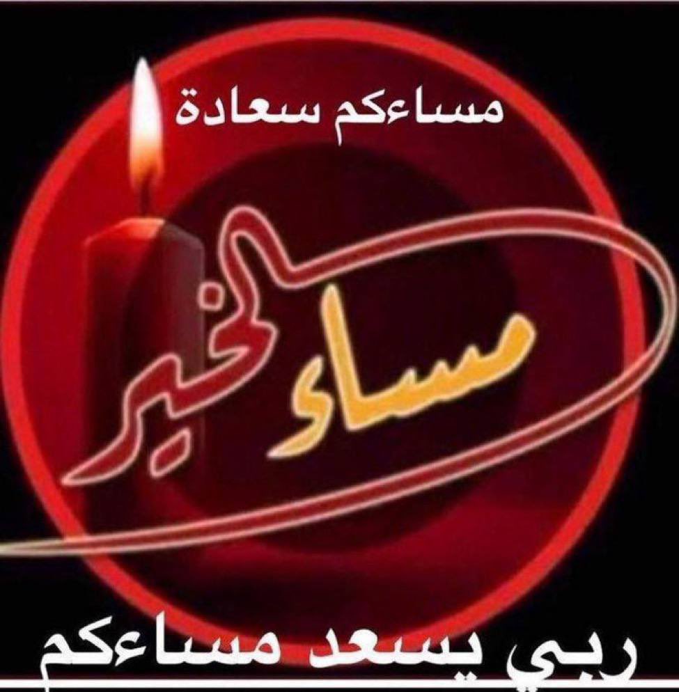 امشي على قدمك المكسوره ولاتترك يدك على كتف احد🌱
رزقك سيتخطى الخلق كلهم ويصل اليك🌱فلا تقلق🌱لا
دوام لحال الايام🌱فلا الحزن
يدوم ولا الم ولا كرب يدوم🌱
فعش متوكلا متفائلا متيقنا بأن
القادم اجمل🌿🌿🌿