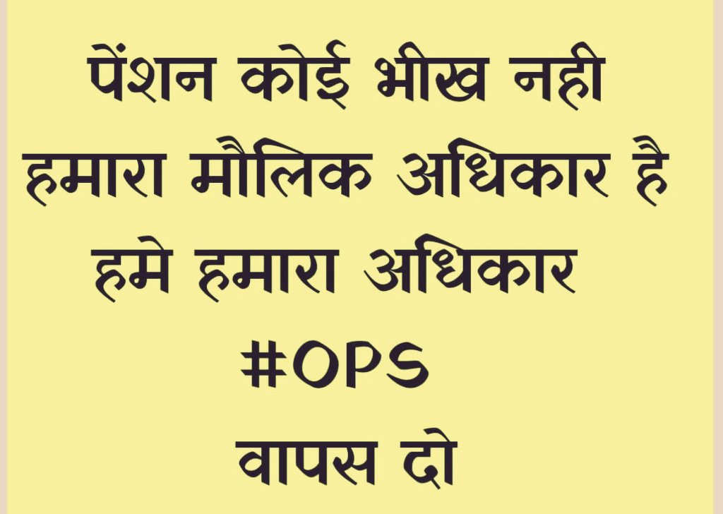 कोई लक्ष्य आप के साहस से बड़ा नहीं, 
हारा वही जो दिल से लड़ा नहीं !!
#OPS_लागू_करो 
#RestoreOPS 
#OPSisOurRight
#पुरानी_पेंशन_लागू_करो 
<a href="/PMOIndia/">PMO India</a> <a href="/vijaykbandhu/">Vijay Kumar Bandhu</a>
<a href="/7AS123/">Arun Sharma</a> <a href="/hk1690/">Harish Thakur💯FB</a> <a href="/bstvlive/">भारत समाचार | Bharat Samachar</a>