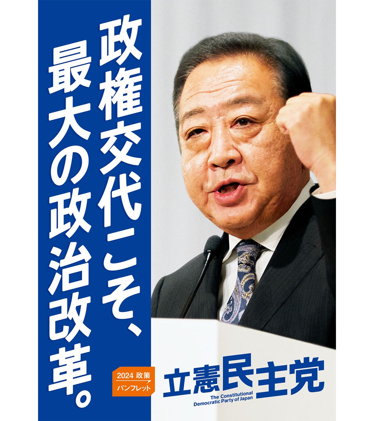 立憲民主党 on X: 立憲民主党 on X: