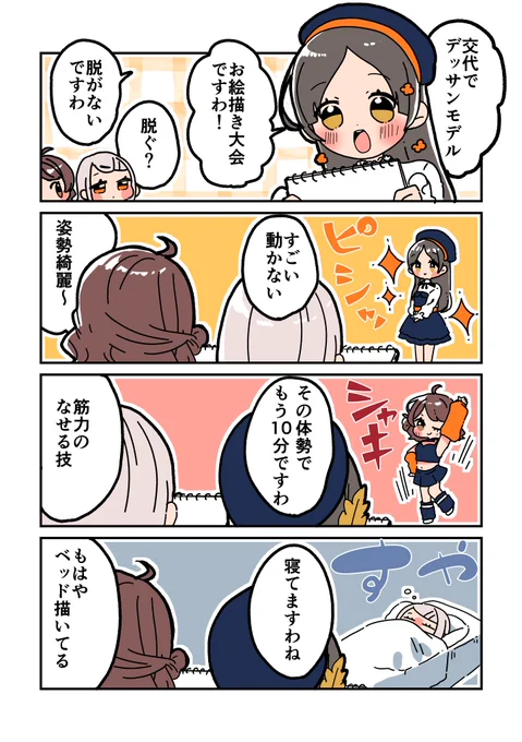 芸術の秋ですわ〜
#学マス 