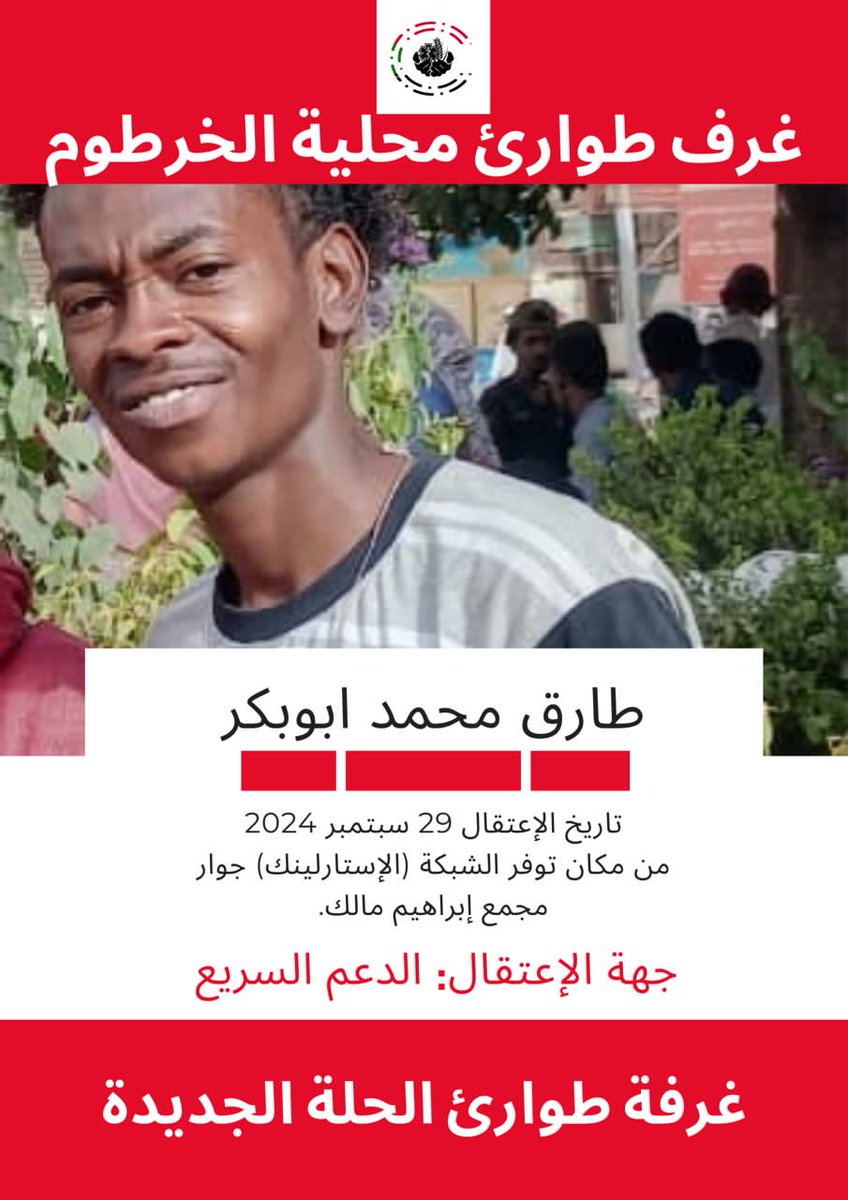 KhartoumErr's tweet photo. الحرية للمعتقلين

#TalkaboutSudan
#الممرات_الآمنة
#الصحة_أولوية
#الحق_في_الحياة
#الشعب_أولا https://t.co/0i5DvOSl9r