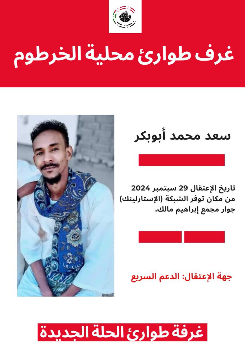 الحرية للمعتقلين

#TalkaboutSudan
#الممرات_الآمنة
#الصحة_أولوية
#الحق_في_الحياة
#الشعب_أولا