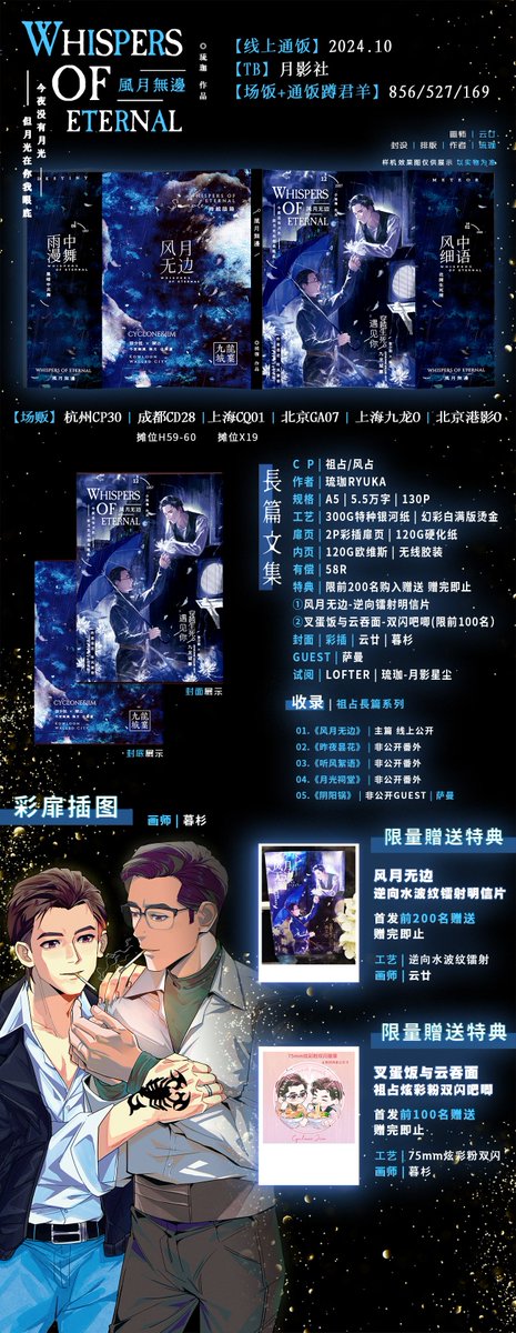 【線上通販】#九龍城寨 #祖占 #張少祖 #陳占 #龍捲風
文集《生死長夜》《風月無邊》《前塵隔海》
【淘寶】月影社  |  不限時通販，在庫均可拍
【直達】e.tb.cn/h.gu6nw45SWW1U…
全套ALL IN包邮赠《风月无边》双闪色纸（限量40份）
【试阅/詳情】ryuka79.lofter.com/post/1b523b_2b…
祖佔CP群:856527169
歡迎來玩