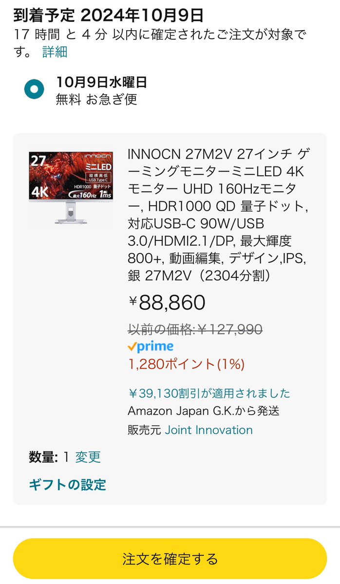 先日お亡くなりになったINNOCN 27M2Vの代わりに、2304分割になったと