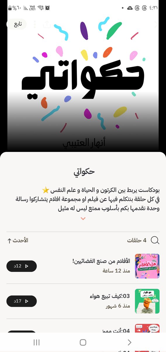 Anhar099's tweet photo. اجدد حلقاتنا الآن في تطبيق سبوتفاي و ابل بودكاست بالإضافة لراديو ثمانية @thmanyah 

أتمنى لكم استماع مشوق و عقلية متجددة تنبض بالحياة 🎵💓 https://t.co/rctv67Wdaj