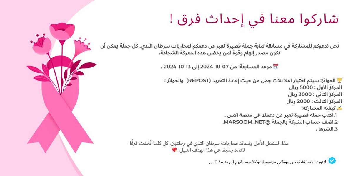 marsoom_net's tweet photo. #مسابقة 
#أكتوبر_الوردي  
#سرطان_الثدي https://t.co/UXi8fE1hmj