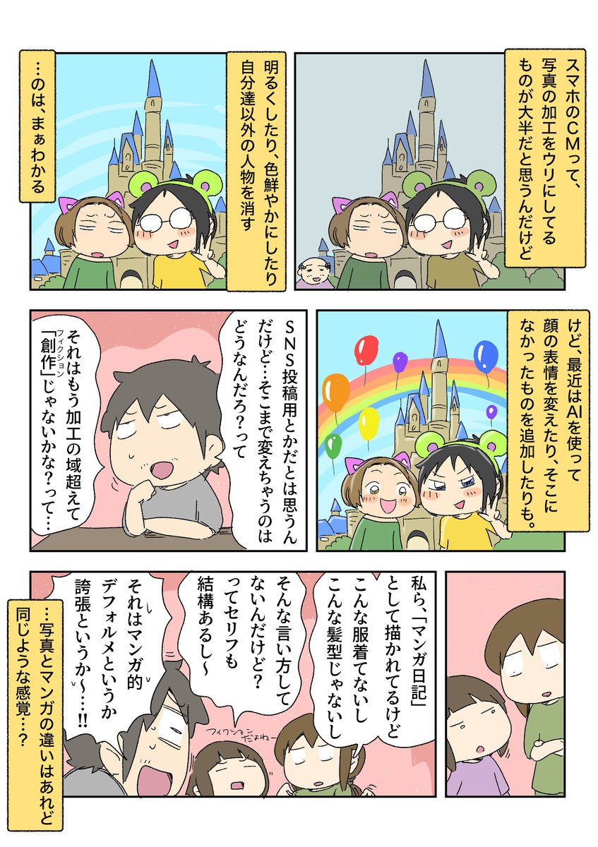投稿写真の加工はどこまで許されるのか 