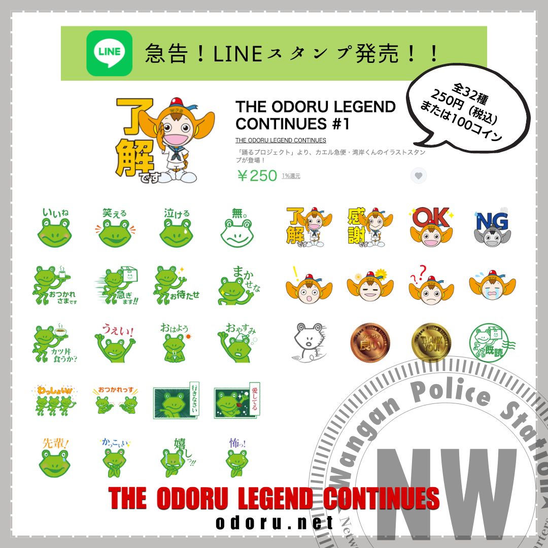 LINEスタンプ第一弾！】 お待たせいたしました！ 待望のLINEスタンプ販売開始です！ 全32種 250円（100コイン） スタンプで映画  室井慎次を友達にPRしよう！ ⁠LINEスタンプ発売開始！ https://t.co/eFMFnWWfZq #室井慎次 #踊るプロジェクト #odoru