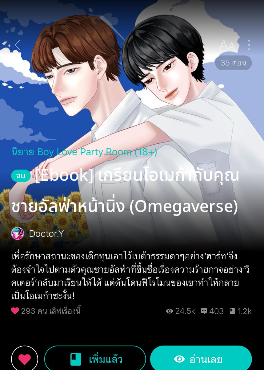 อ่านนิยายกับคุณส้ม🏳️🌈📚 tweet media