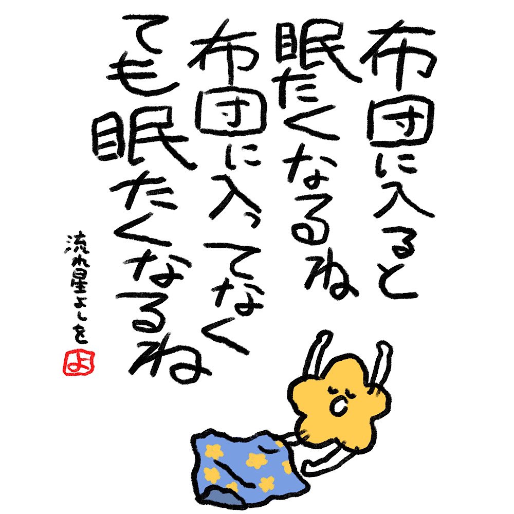 流れ星よしを③ 