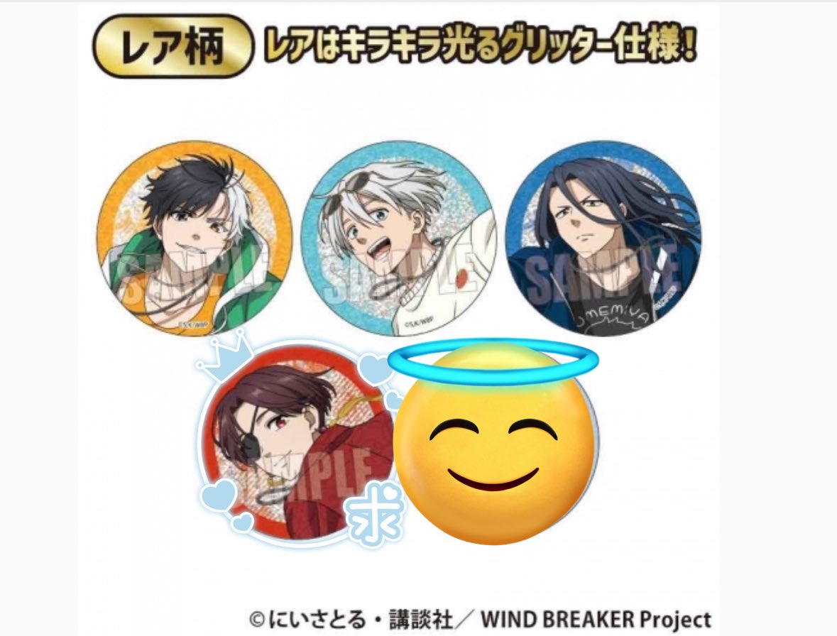 【交換】WINDBREAKER ウィンドブレイカー ウィンブレ 箔押しブロマイド 缶バッジ スケーターver.

譲：桜 杉下 梅宮
求：蘇枋

缶バッジ10box購入予定
キャラごとなるべく纏めての交換希望

レアは枠交換のみ

検索からでもお声がけください