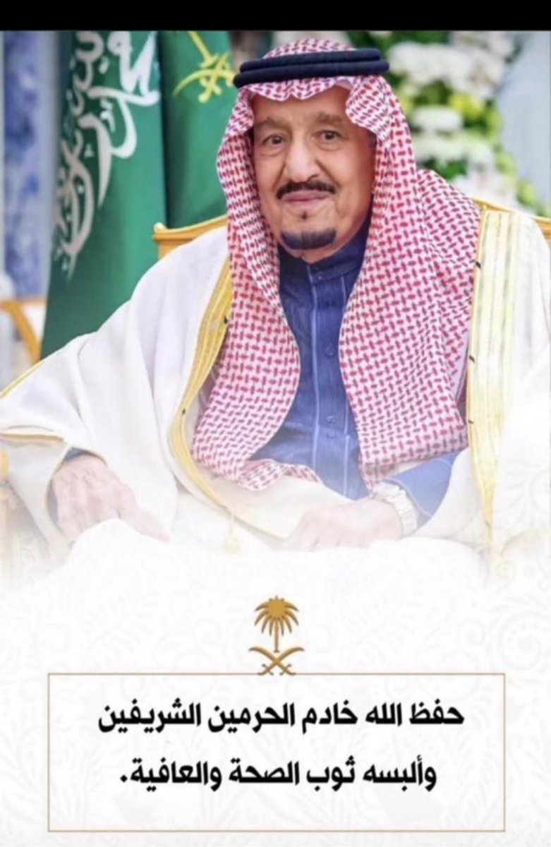 #الملك_سلمان