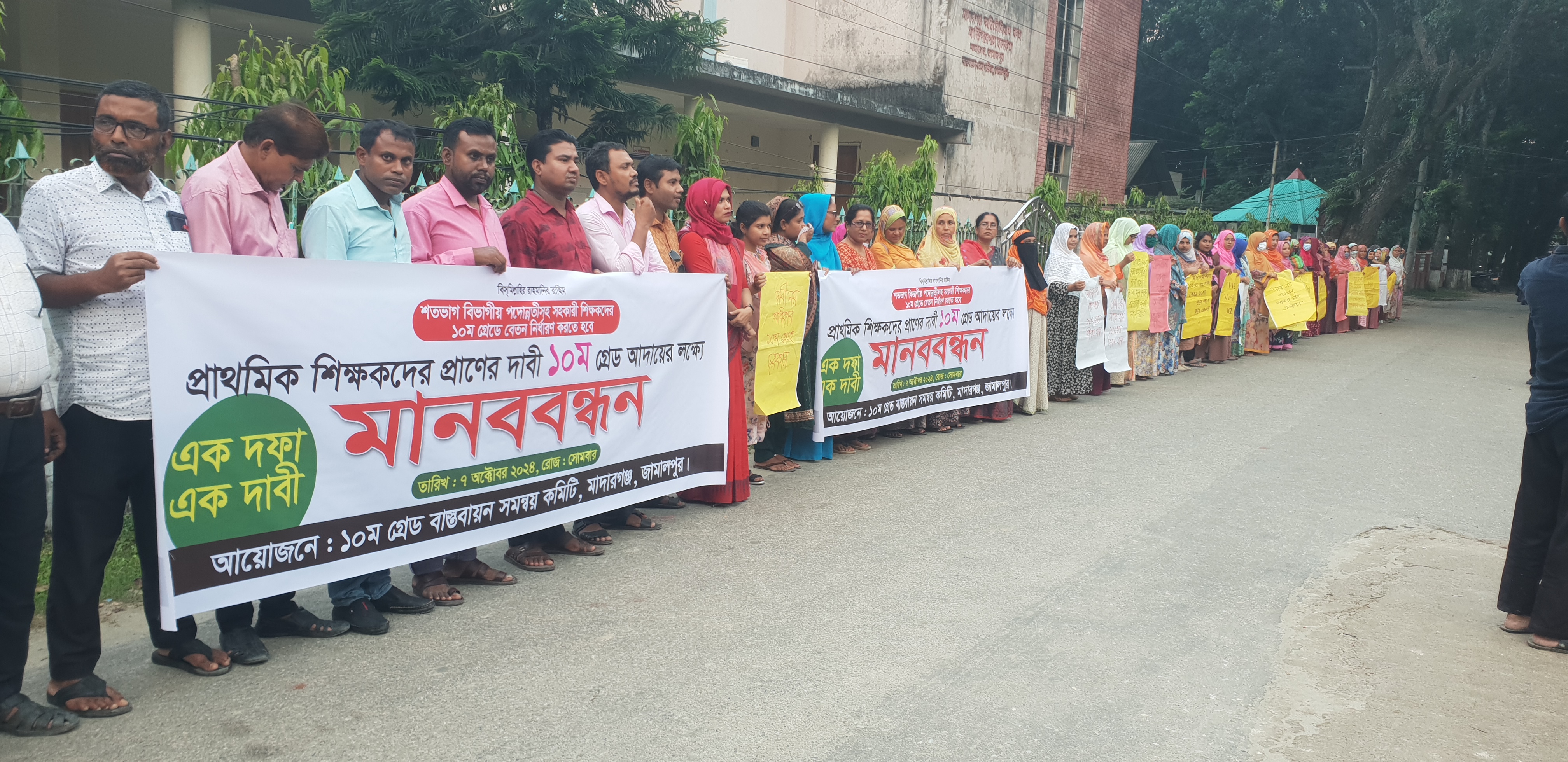 মাদারগঞ্জে প্রাথমিক সহকারী শিক্ষকদের ১০ম গ্রেড আদায়ের লক্ষে মানববন্ধন