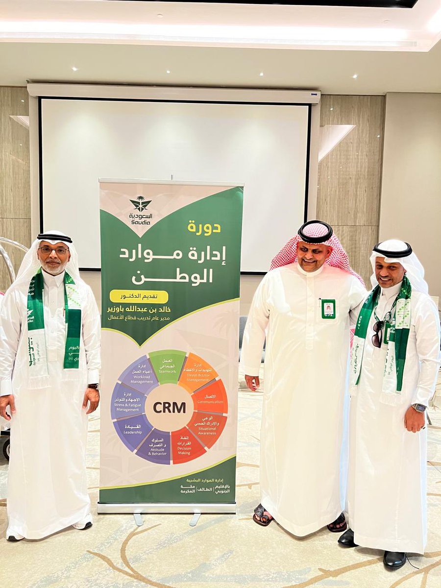 تشرفت ممثلاً للسعودية الأكاديمية بتقديم دورة "إدارة موارد الوطن" CRM لممثلي قيادات أغلب القطاعات الحكومية في منطقة عسير، حيث إقيمت الدورة في مدينة أبها من 15-19 سبتمبر 2024.  والشكر موصول لإدارة العلاقات الحكومية بالخطوط السعودية:
أ/ سعود المساعد،
أ/ فهد سابق
أ/ عبدالله الحكمي.