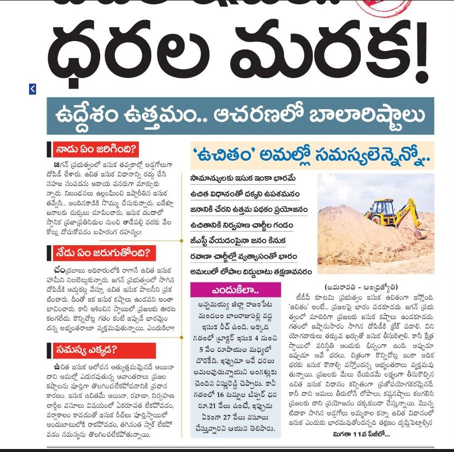 andhrudu12's tweet photo. #FreeSand Policy #freesandinAP @naralokesh @ncbn https://t.co/ZTMVQxZjF0