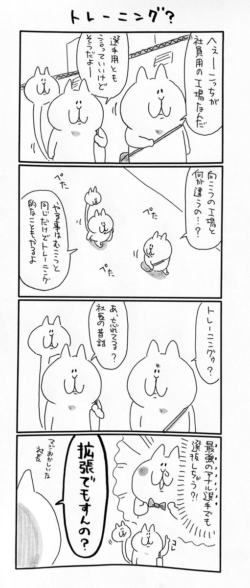 何するの?
88話目

#にゃっちーず
#マンガが読めるハッシュタグ
#漫画が読めるハッシュタグ 