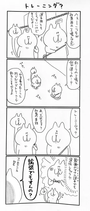 何するの?
88話目

#にゃっちーず
#マンガが読めるハッシュタグ
#漫画が読めるハッシュタグ 