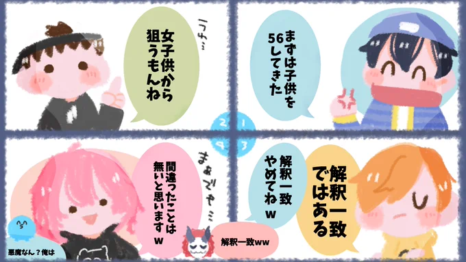 解釈一致 