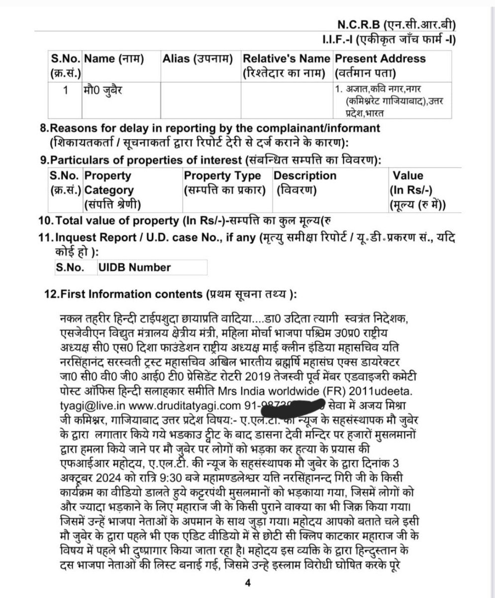 KingDineshJat's tweet photo. फैक्ट चेकर मोहम्मद ज़ुबैर ( Zubair ) पर यूपी के #ग़ाज़ियाबाद में FIR दर्ज करायी गई।
उदिता त्यागी ने यति नरसिंहानंद गिरी मामले में @zoo_bear पर FIR कराई है।
#BEFIRST #atalert #October7th https://t.co/U2Igp9023J