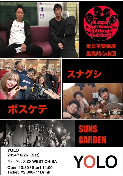 10月26日(土)に西千葉ZXでスナグシでコピーバンドやります