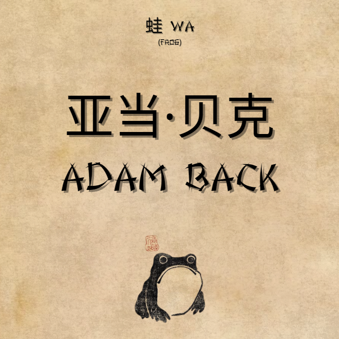 Adam Back: The Missing Link

I flip to a new page in my notebook, where I’ve drawn a rough sketch of a man with glasses, his brow furrowed in deep thought.

“Now, let’s talk about someone who’s been in the picture since the very beginning, yet somehow always stayed in the