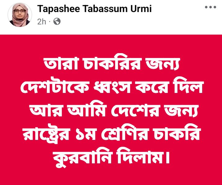 zaha_zahid's tweet photo. মেধাবী কুত্তার বাচ্চারা এবার উর্মির জায়গায় তোরা নে চাকরি।
#CountdownStarted #StepdownYounus #StandWithUrmi #JoyBangla https://t.co/eQpJcCD7mD