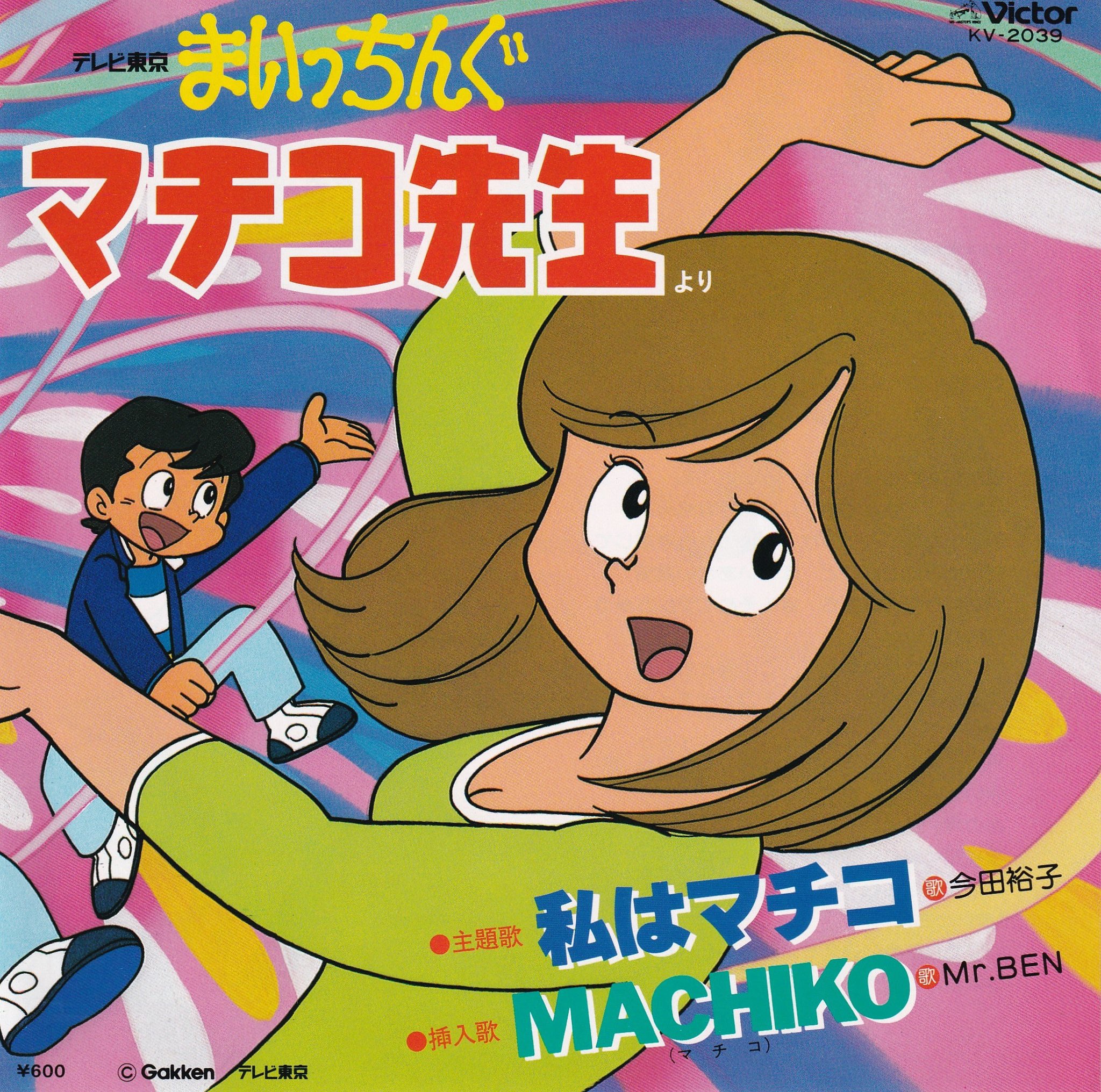 POSTER.27 まいっちんぐマチコ先生 プリンセス·プリンシパル POSTER.27 まいっちんぐマチコ先生 プリンセス·プリンシパル