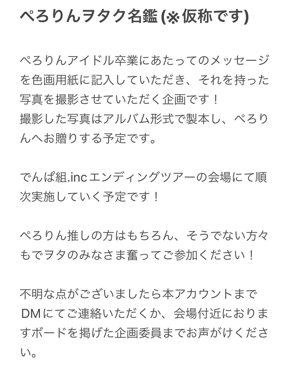 kanamerin_BD's tweet photo. 【🍳拡散希望🍳】
ぺろりんアイドル卒業企画として、ファンのみなさまからメッセージを募集し、ぺろりんヲタク名鑑(※仮称です)を作成します！

みなさまのご協力をよろしくお願いします🙇 https://t.co/kjjjSEXkI3