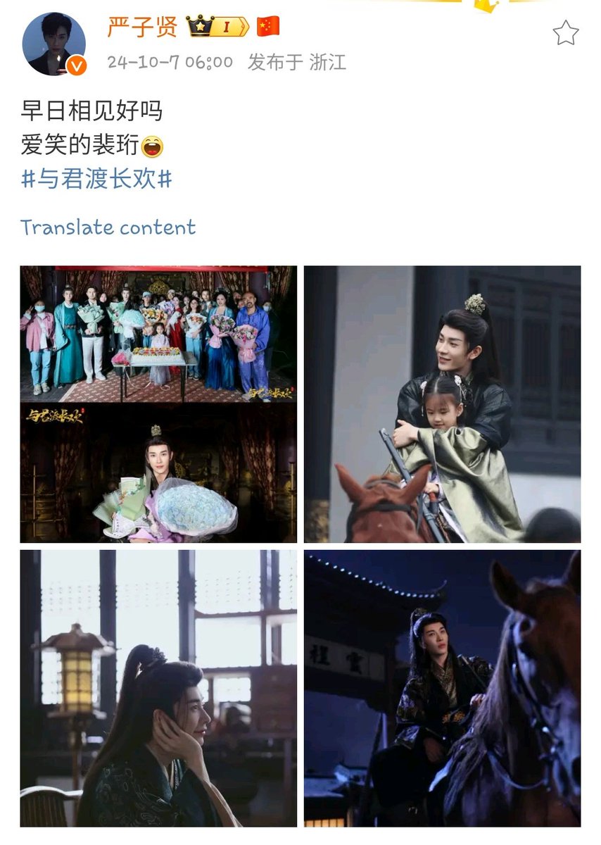 C_HoWorld's tweet photo. Yan Zi Xian's Weibo Update 

CONGRATS to YZX and the cast ! Another successful filming done.

He wrote, " See you soon, please. Pei Heng, the smiling one "

Why is he so cute with the emoji ? 😩

 #YanZiXian #严子贤 #YếnTửTiên #เหยียนจื่อเสียน #与君渡长欢 https://t.co/79tTuGb9Av