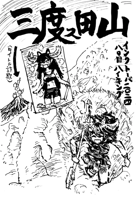 #INKTOBER #INKTOBER2024 #けものフレンズ DAY8 HIKE(ハイキング)  厳冬期のゆきやまちほーに単独でハイキングに向かったヘラジカ様が杜撰な計画で…3日後にけろっとした顔で戻ってきた、そんなような話。 「いやあ道に迷ったがいい汗かいた!!あの木に見覚えがあったんだがなあ…」
