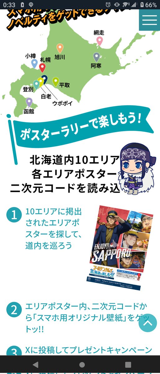 naoiwasan's tweet photo. 二人のちびキャラ可愛い！また小樽行きたいです。ご縁がありますように！

杉元とアシㇼパを探してスクショを撮ろう！
抽選で合計101名様に豪華賞品をプレゼント！
https://t.co/pRQKE0Yxtd
@kamuyhokkaidocp
#ゴールデンカムイと北海道を楽しもう
＃杉元とアシㇼパを探せ https://t.co/520mt92ndA