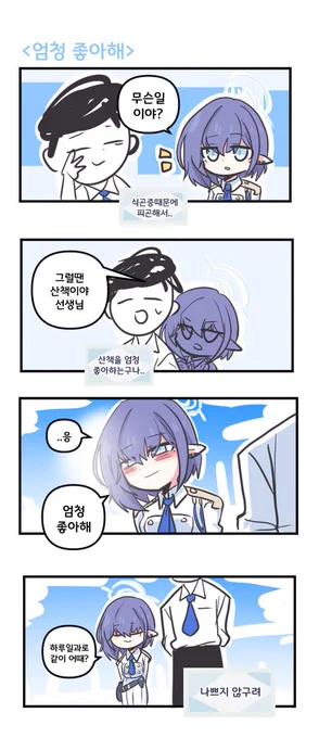 엄청 좋아해 

#블루아카이브 #블루아카 
#BlueArchive #ブルアカ 