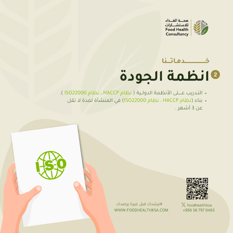 MDA_Consulting's tweet photo. ارفع مستوى امتثال منشأتك ( مطعم - مقهى - ضيافة - اعاشة ) من خلال تقييم العملية التشغيلية ورصد اسباب المخالفات البلدية ووضع الخطط التصحيحية لها 
#نرشدك_قبل_غيرنا_يرصدك